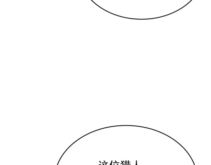 《我独自升级》第92话 失控的猎人图231