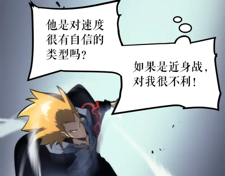 《我独自升级》第92话 失控的猎人图36
