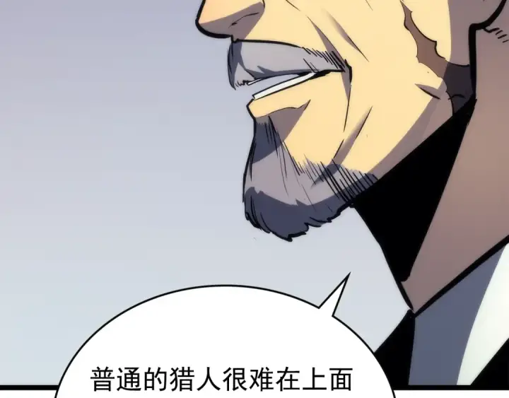《我独自升级》第92话 失控的猎人图55