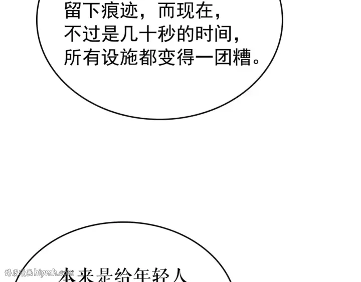 《我独自升级》第92话 失控的猎人图56