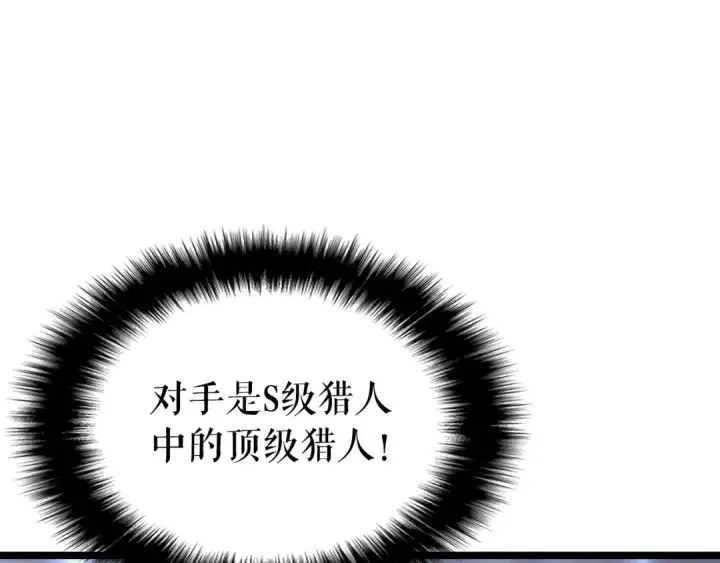 《我独自升级》第92话 失控的猎人图59