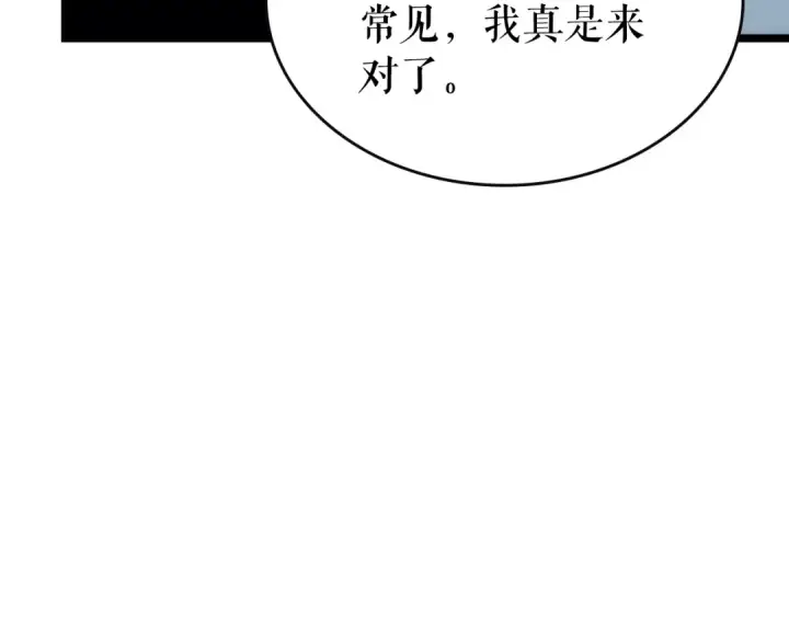 《我独自升级》第92话 失控的猎人图6