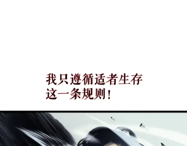 《我独自升级》第92话 失控的猎人图67