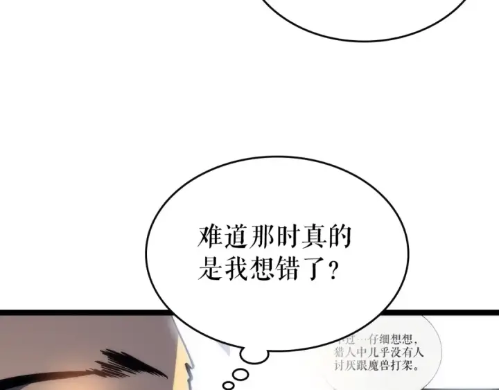 《我独自升级》第92话 失控的猎人图83