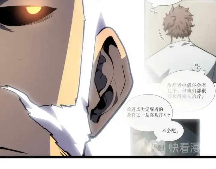 《我独自升级》第92话 失控的猎人图84