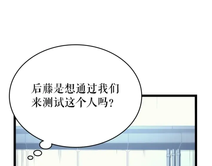 《我独自升级》第92话 失控的猎人图86
