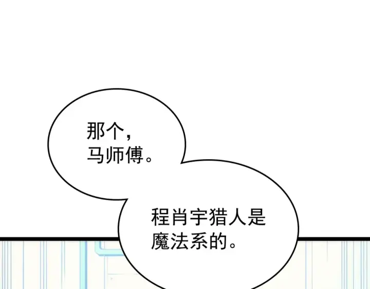 《我独自升级》第93话 一战成名图182