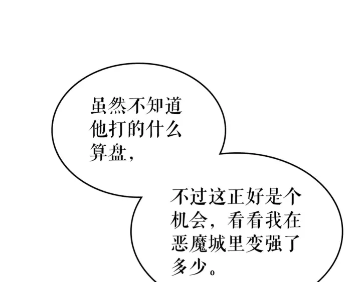 《我独自升级》第93话 一战成名图19