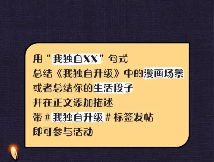 《我独自升级》第93话 一战成名图217