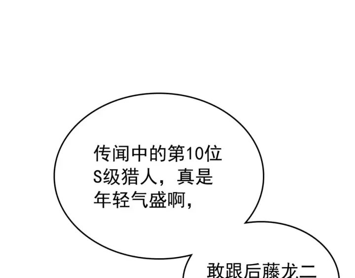 《我独自升级》第93话 一战成名图43