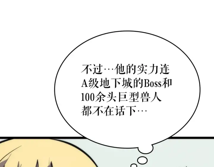 《我独自升级》第93话 一战成名图46