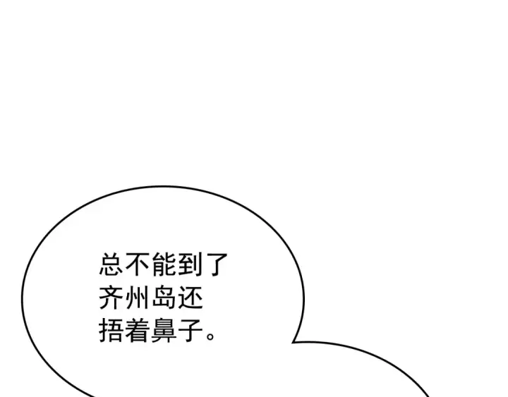 《我独自升级》第93话 一战成名图49