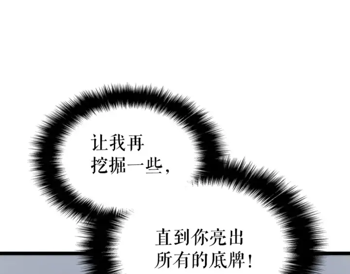 《我独自升级》第93话 一战成名图82