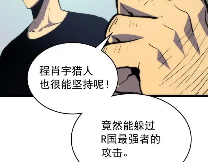《我独自升级》第93话 一战成名图98