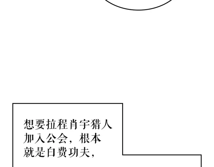 《我独自升级》第94话 进化的蚂蚁图10