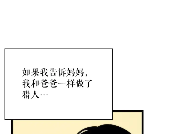 《我独自升级》第94话 进化的蚂蚁图118