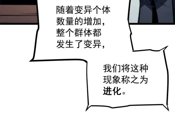 《我独自升级》第94话 进化的蚂蚁图135