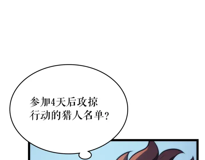 《我独自升级》第94话 进化的蚂蚁图15