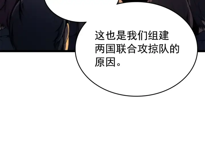 《我独自升级》第94话 进化的蚂蚁图150
