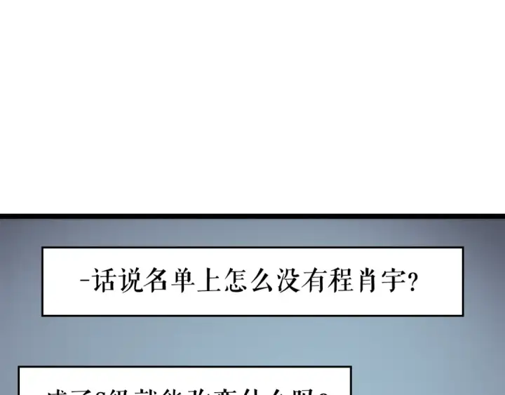 《我独自升级》第94话 进化的蚂蚁图154