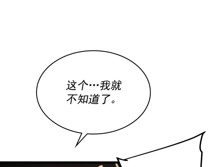 《我独自升级》第94话 进化的蚂蚁图33