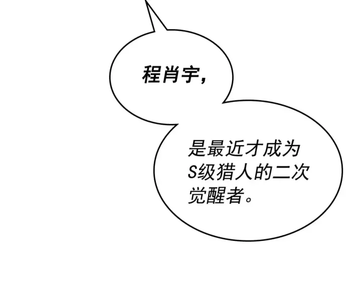 《我独自升级》第94话 进化的蚂蚁图36