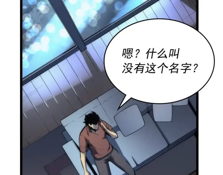 《我独自升级》第94话 进化的蚂蚁图38
