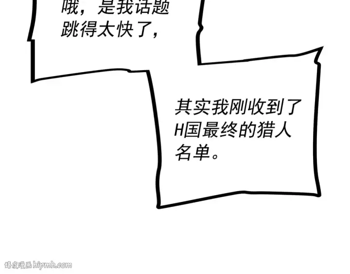 《我独自升级》第94话 进化的蚂蚁图40