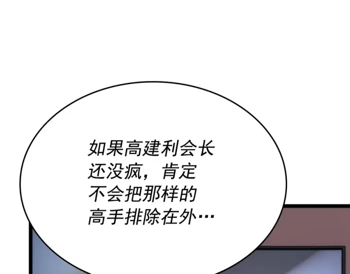 《我独自升级》第94话 进化的蚂蚁图44