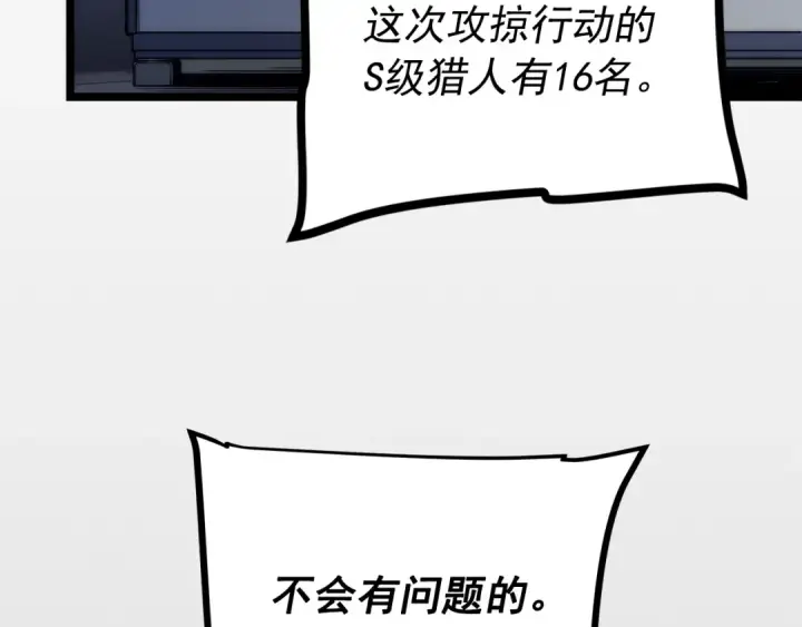 《我独自升级》第94话 进化的蚂蚁图46