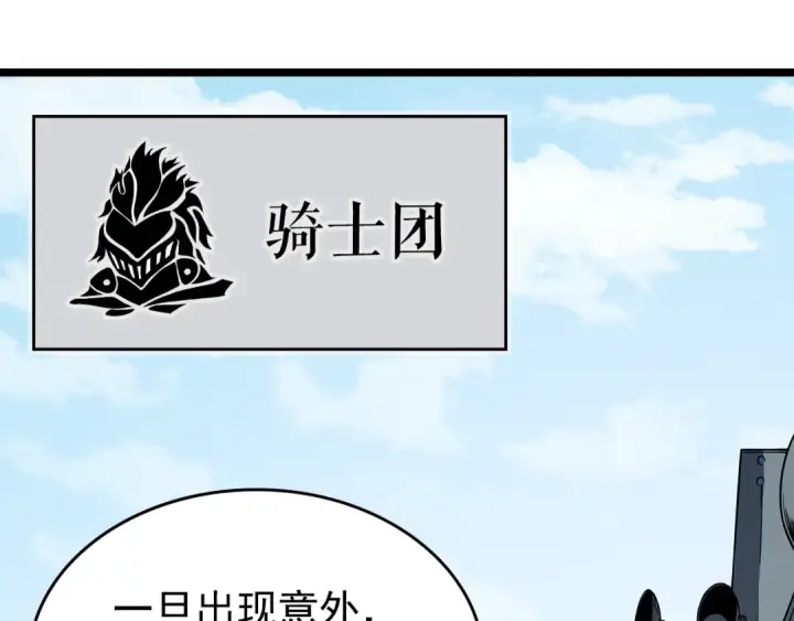 《我独自升级》第95话 除蚁行动图21