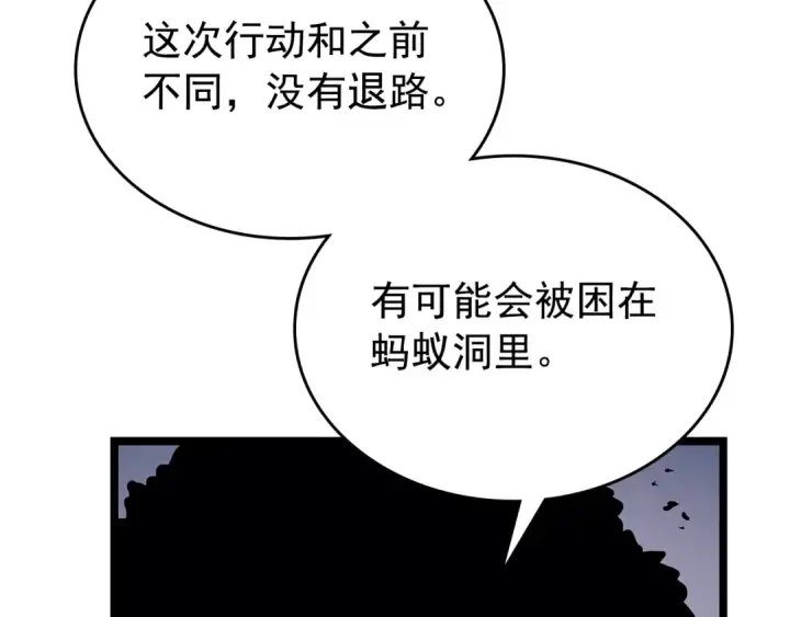 《我独自升级》第95话 除蚁行动图238