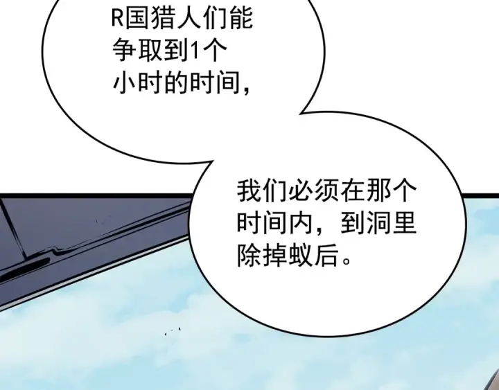 《我独自升级》第95话 除蚁行动图241