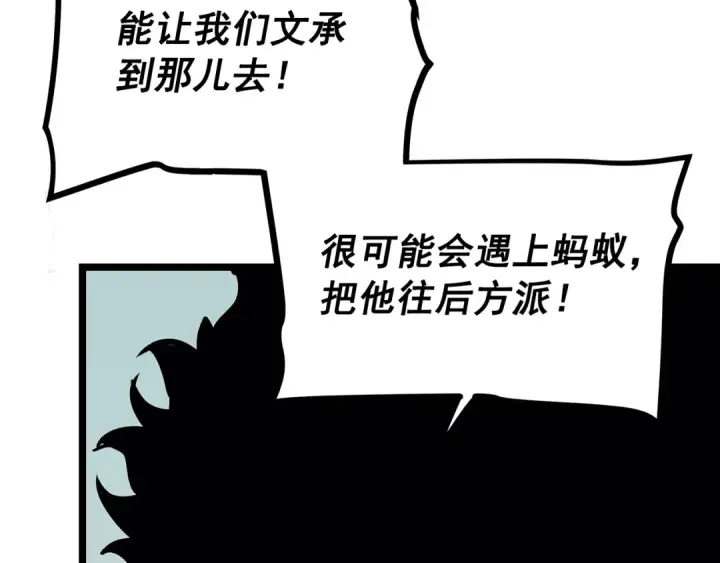 《我独自升级》第95话 除蚁行动图41