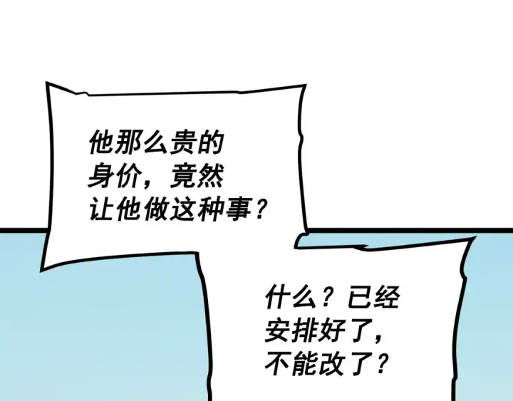 《我独自升级》第95话 除蚁行动图44