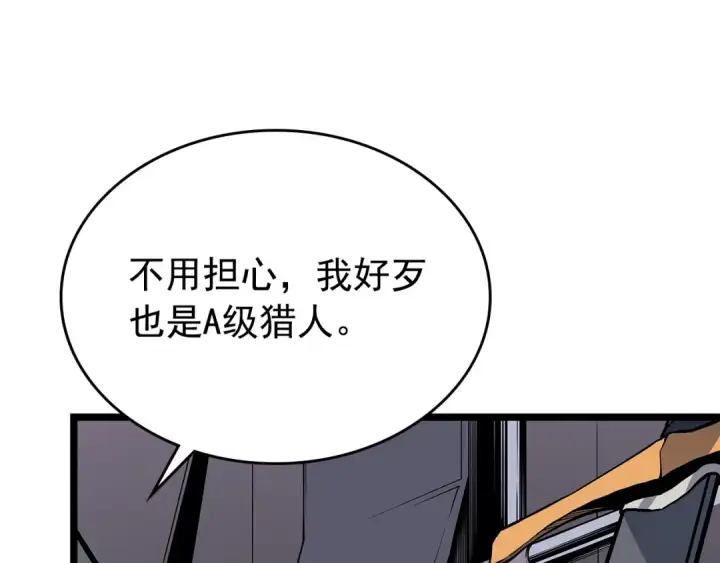 《我独自升级》第95话 除蚁行动图78