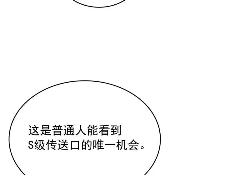《我独自升级》第95话 除蚁行动图92