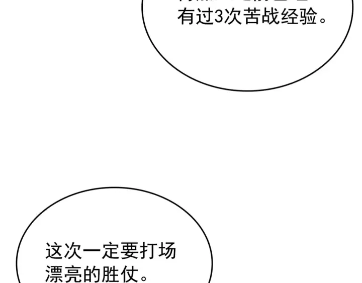 《我独自升级》第95话 除蚁行动图95