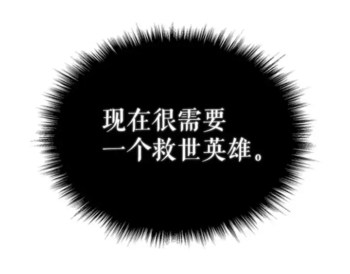 《我独自升级》第95话 除蚁行动图99