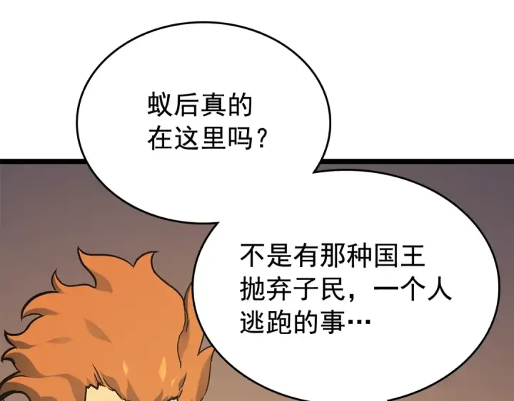 《我独自升级》第96话 蚂蚁怪物图101