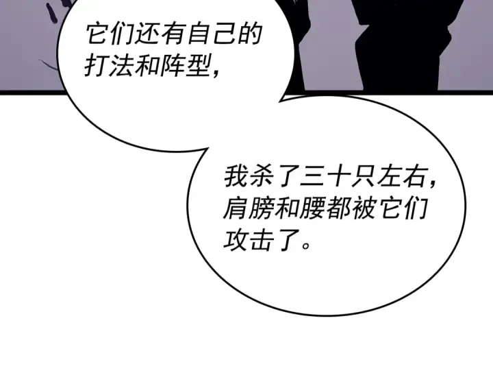 《我独自升级》第96话 蚂蚁怪物图143