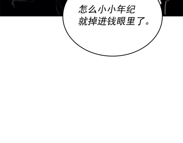 《我独自升级》第96话 蚂蚁怪物图150