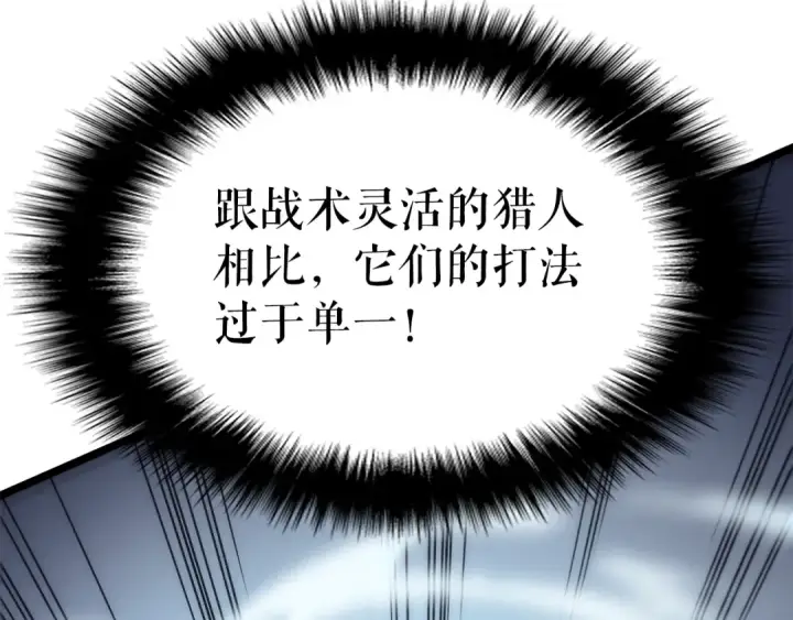 《我独自升级》第97话 猎人怪物图12