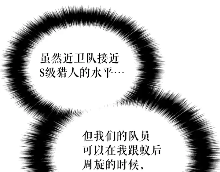 《我独自升级》第97话 猎人怪物图159