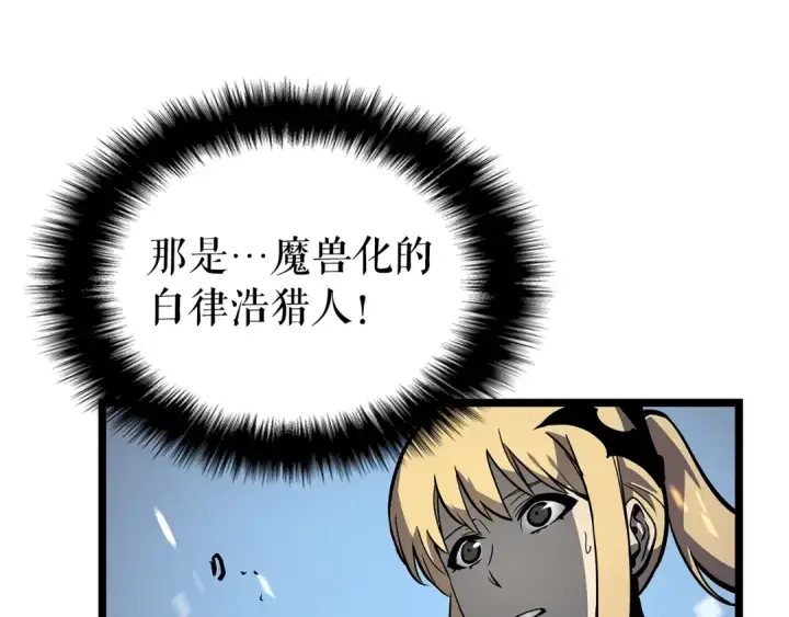 《我独自升级》第97话 猎人怪物图191