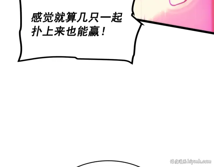 《我独自升级》第97话 猎人怪物图72