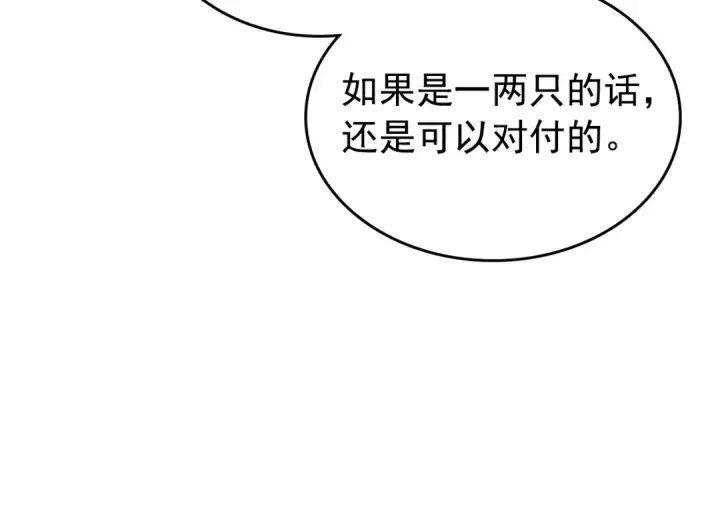《我独自升级》第97话 猎人怪物图76