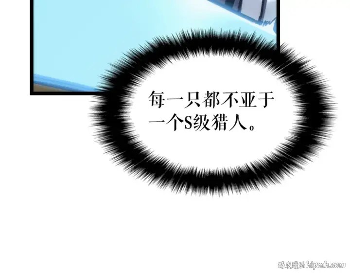 《我独自升级》第97话 猎人怪物图8
