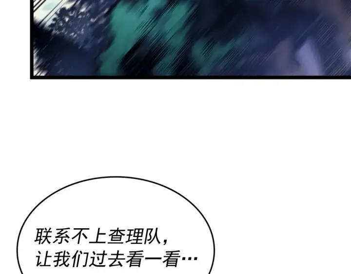 《我独自升级》第97话 猎人怪物图82