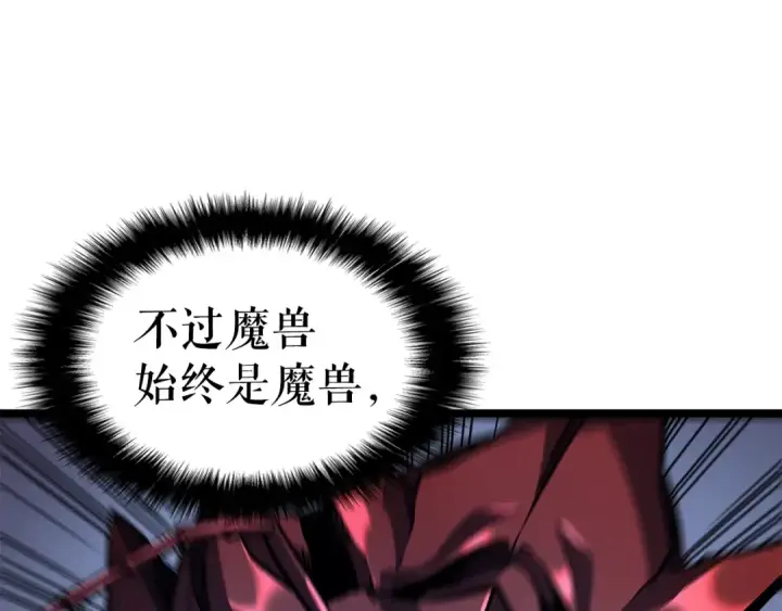 《我独自升级》第97话 猎人怪物图9